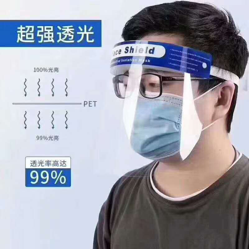 플라스틱 페이스 쉴드